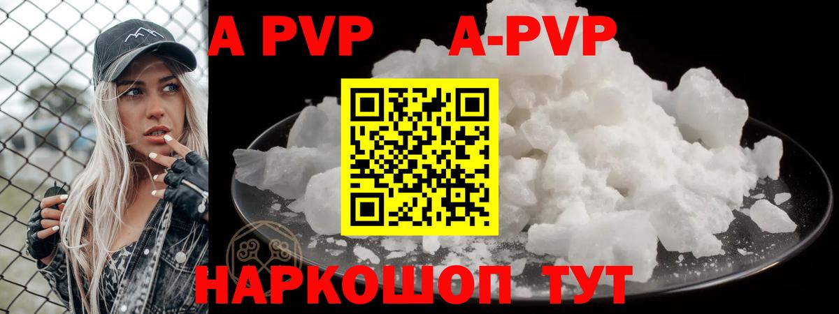 купить наркотик  Alfa_PVP Соль  Альфа ПВП  A PVP крисы CK  Alpha-PVP крисы CK  Вход с VPN  Юрга 