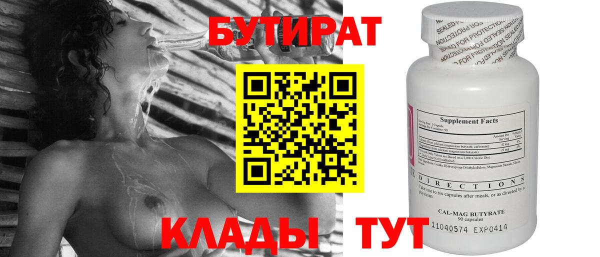 Юрга  Бутират буратино  Вход с VPN 