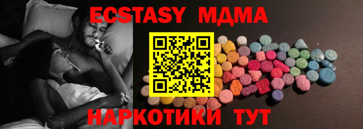 Юрга  Экстази 280 MDMA  наркота  Вход с VPN  Ecstasy Cube 