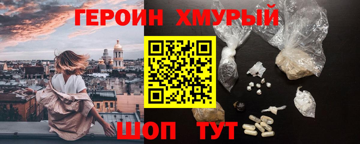 Героин гречка Юрга