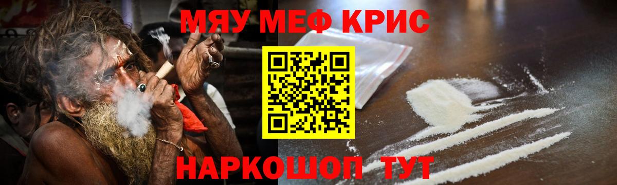МЯУ-МЯУ мука  Мефедрон mephedrone  Меф  Вход с VPN  Юрга 