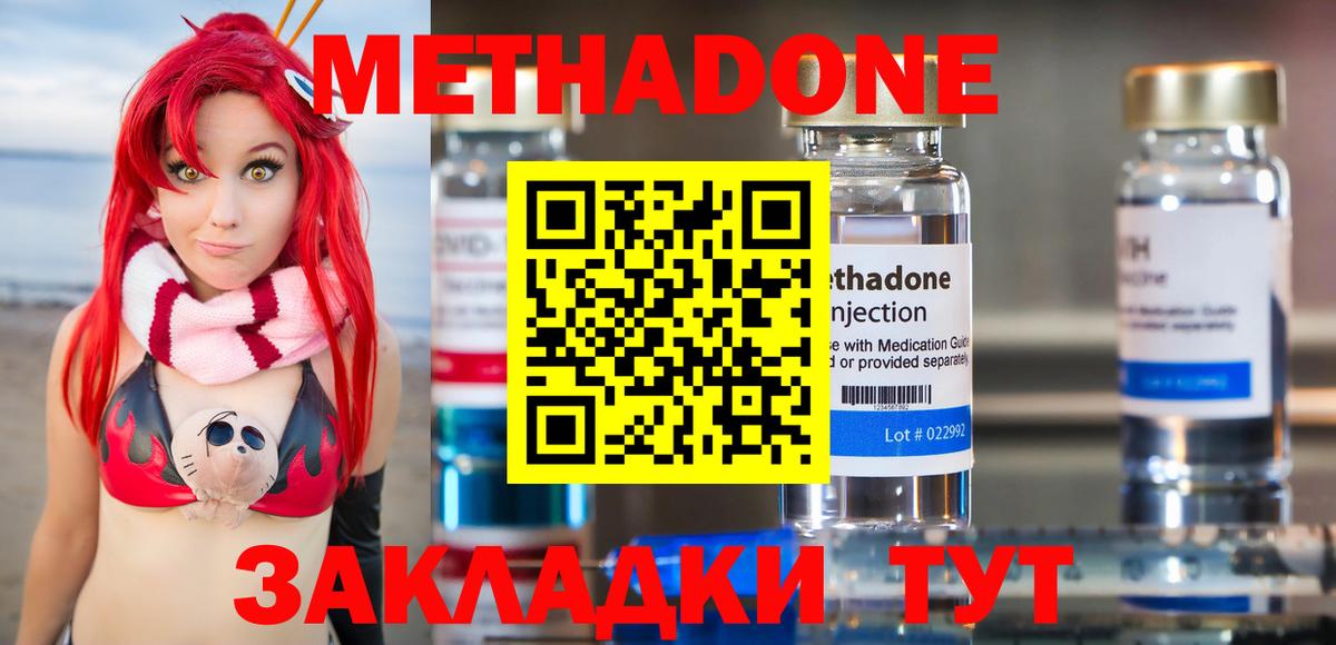 Метадон methadone    онион  Юрга  Вход с VPN 